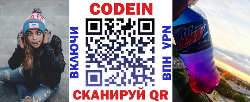 Кодеин напиток Lean (лин)  Сурск 